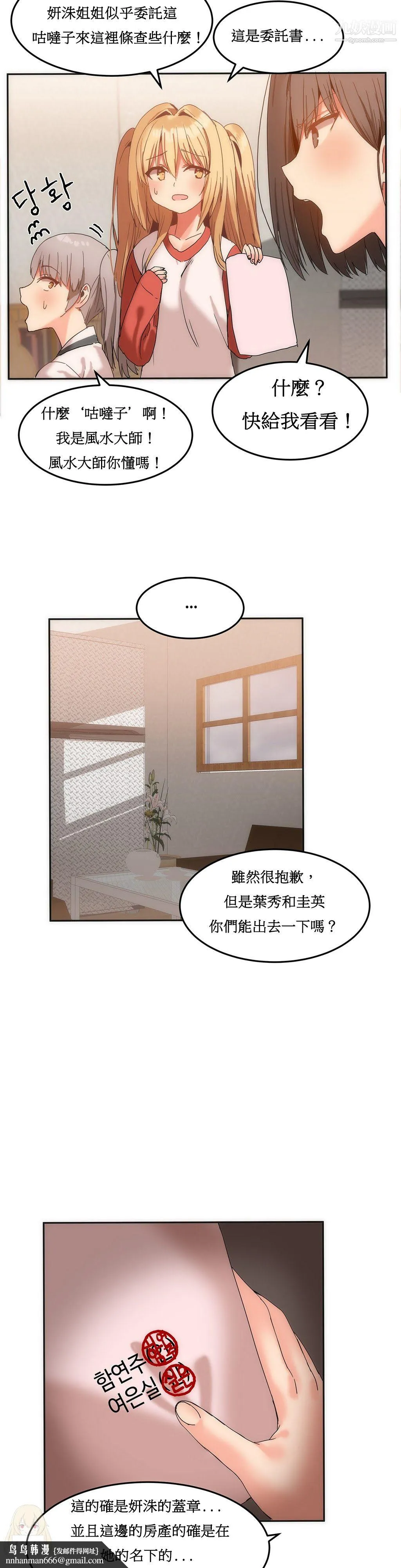 女宿舍管理员 第14话 第14页