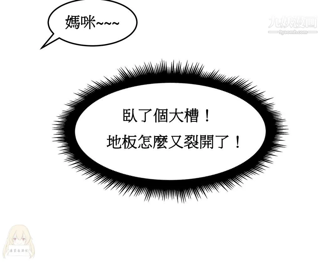 女宿舍管理员 第14话 第24页