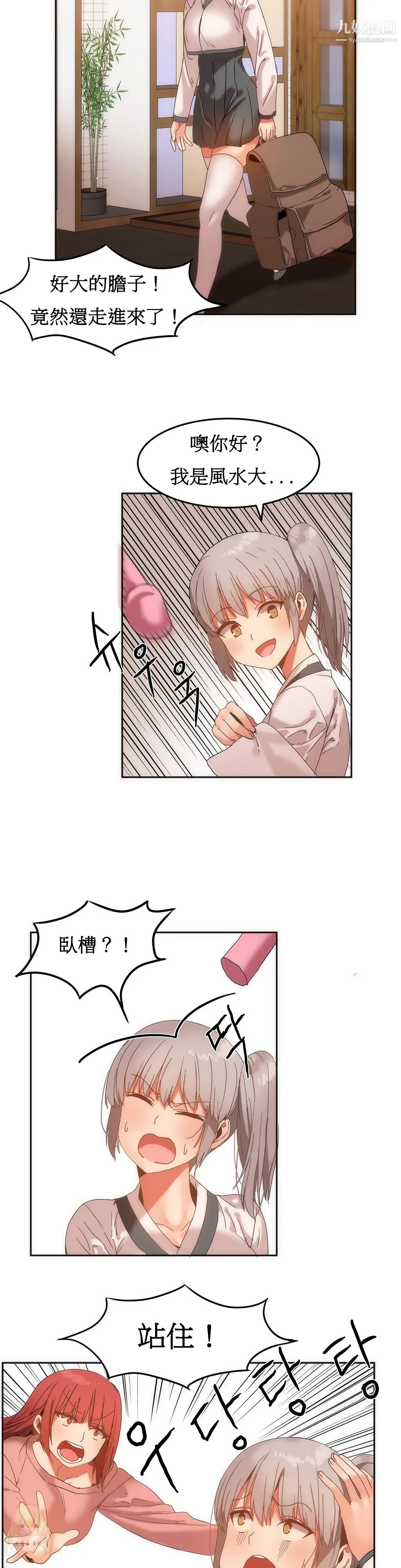 女宿舍管理员 第14话 第11页