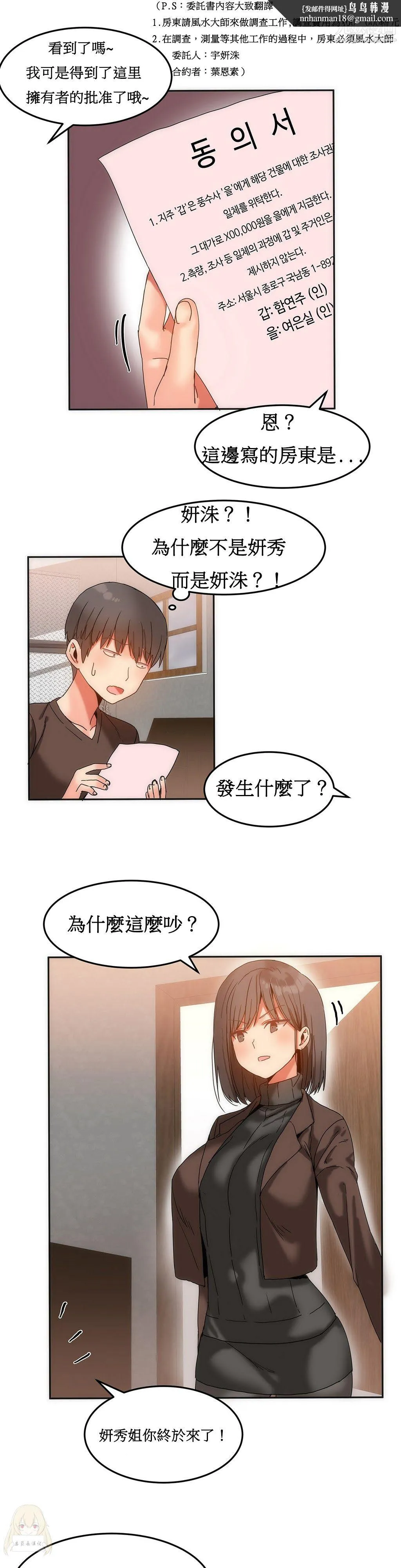 女宿舍管理员 第14话 第13页