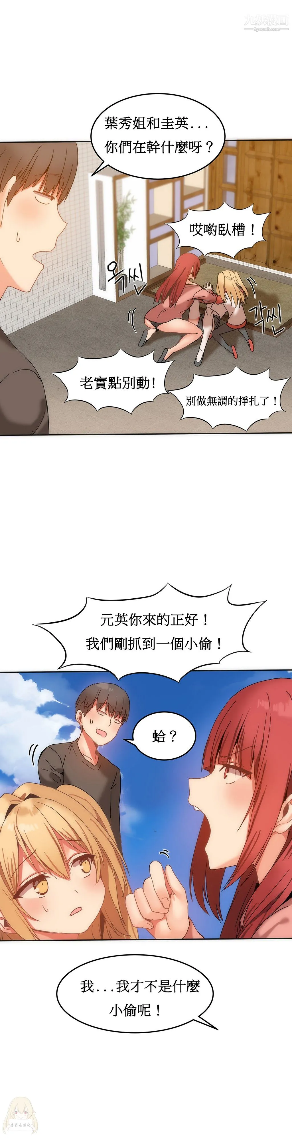 女宿舍管理员 第14话 第3页