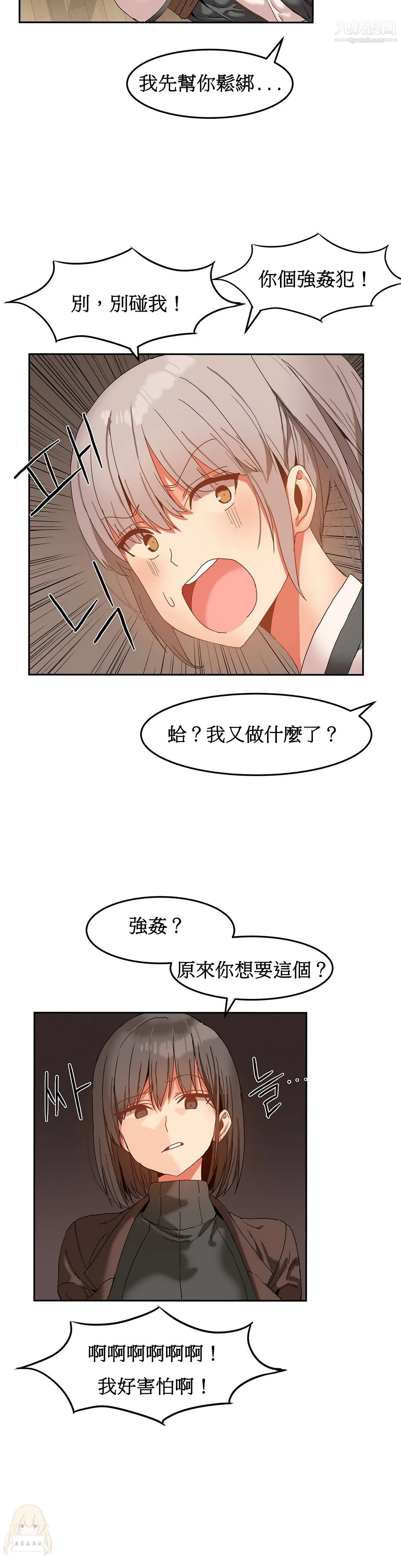 女宿舍管理员 第14话 第18页