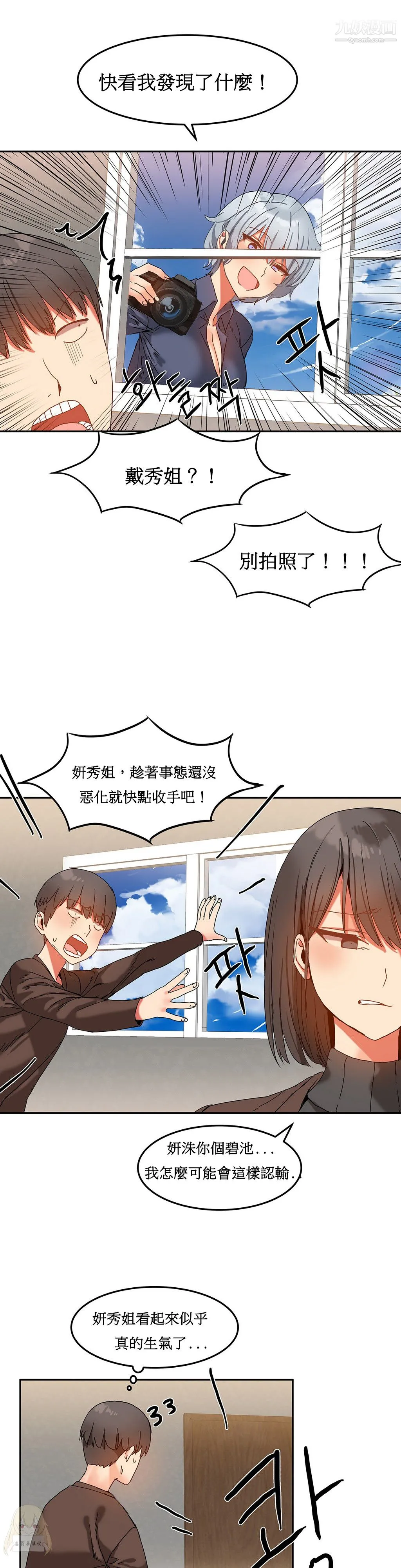 女宿舍管理员 第14话 第19页