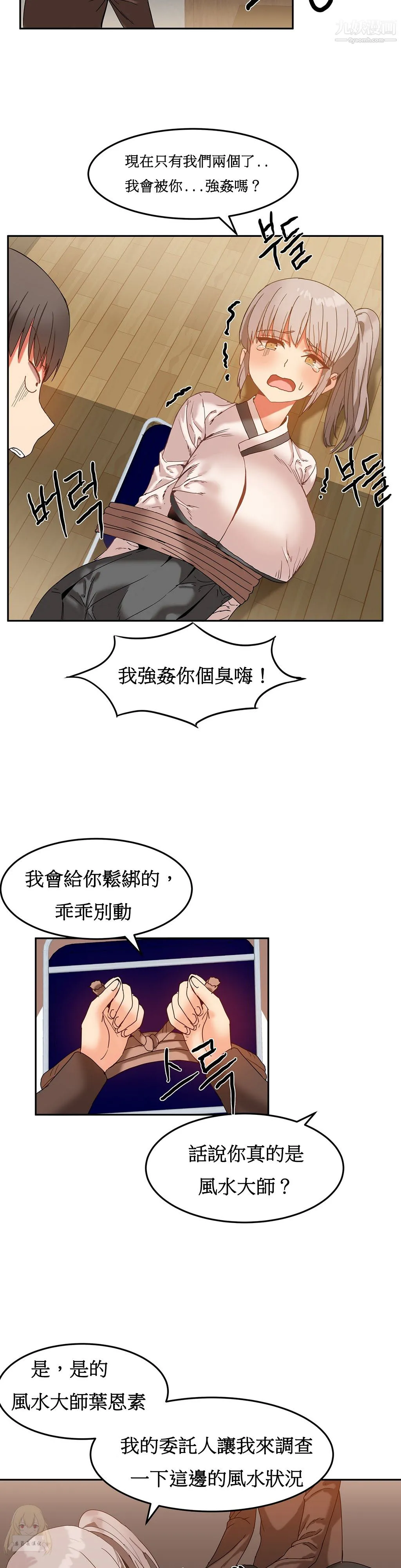 女宿舍管理员 第14话 第20页
