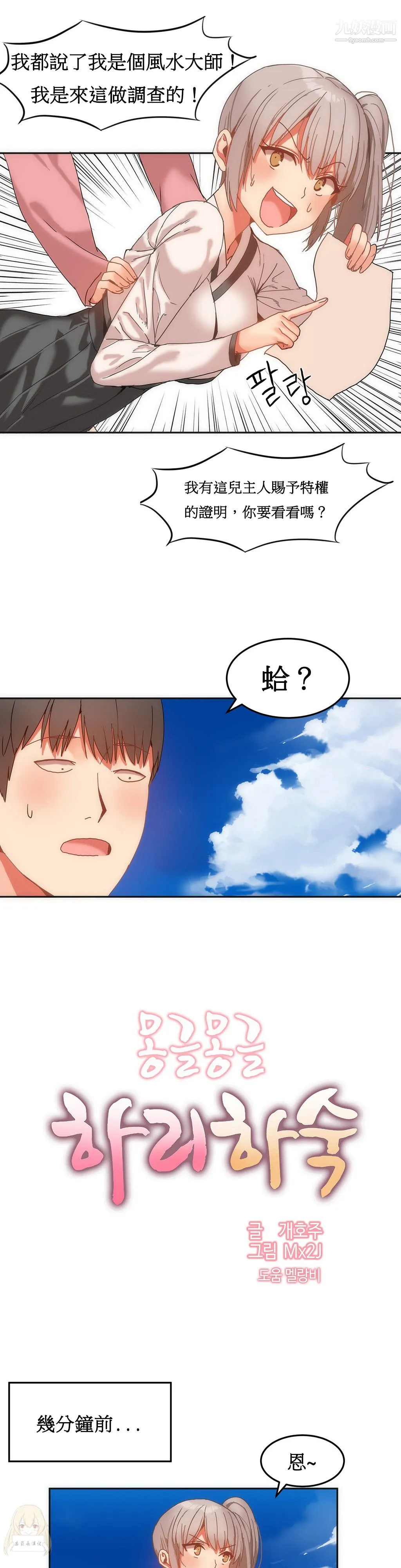 女宿舍管理员 第14话 第4页