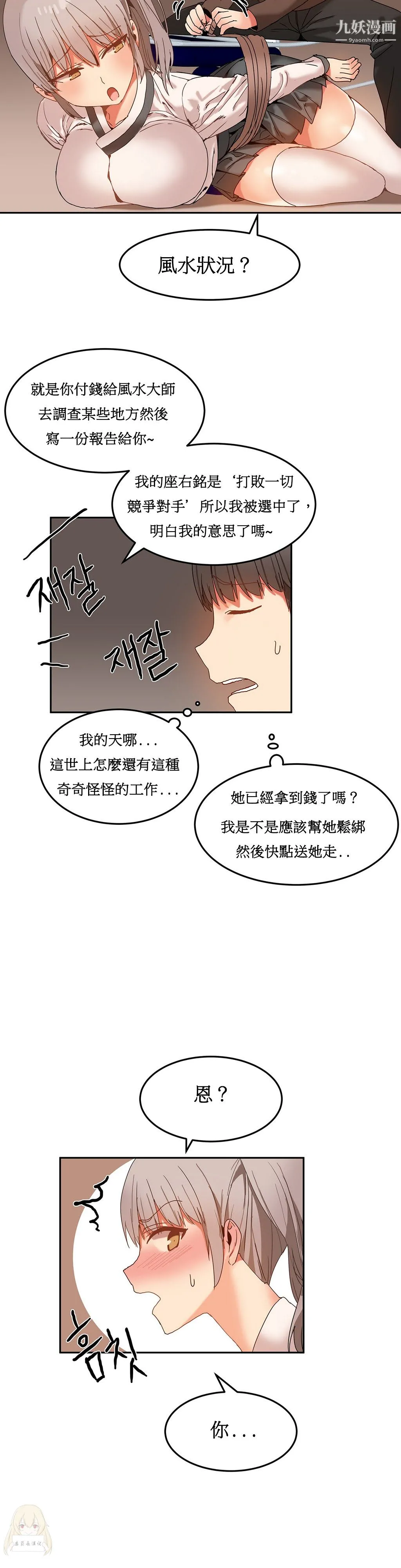 女宿舍管理员 第14话 第21页