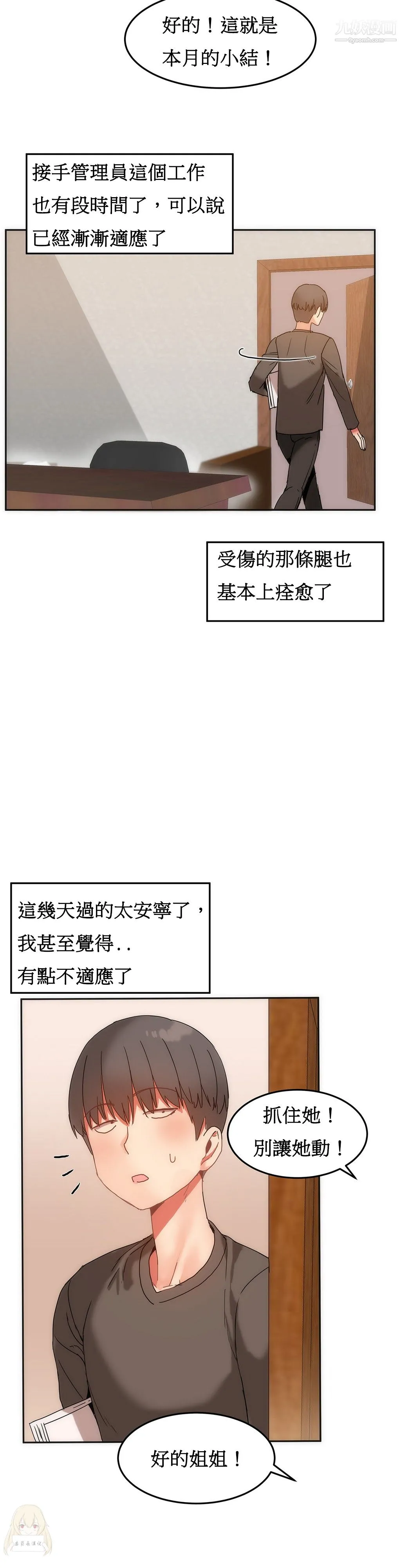 女宿舍管理员 第14话 第2页