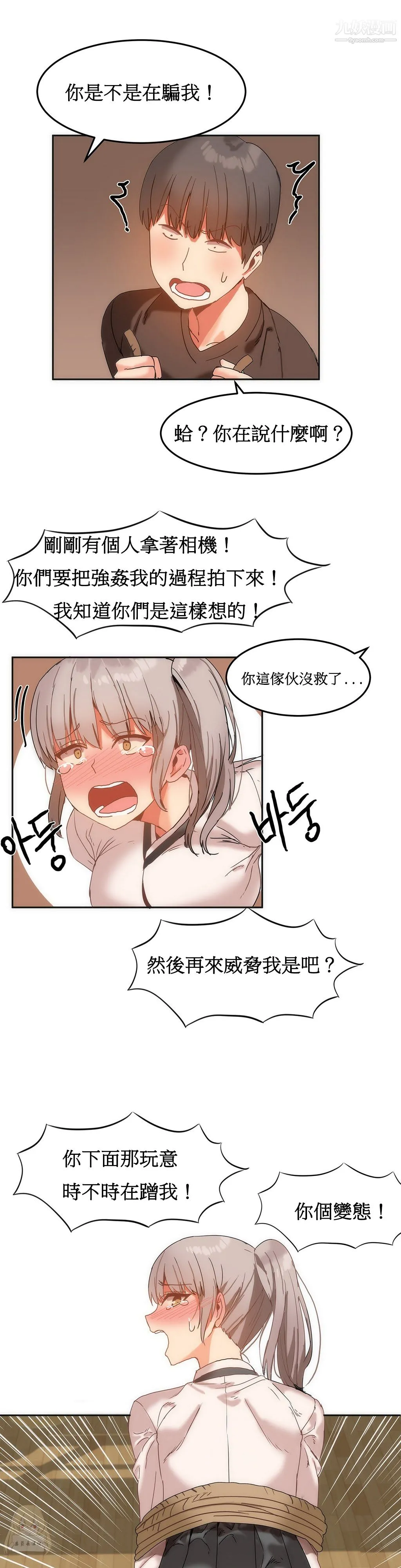 女宿舍管理员 第14话 第22页