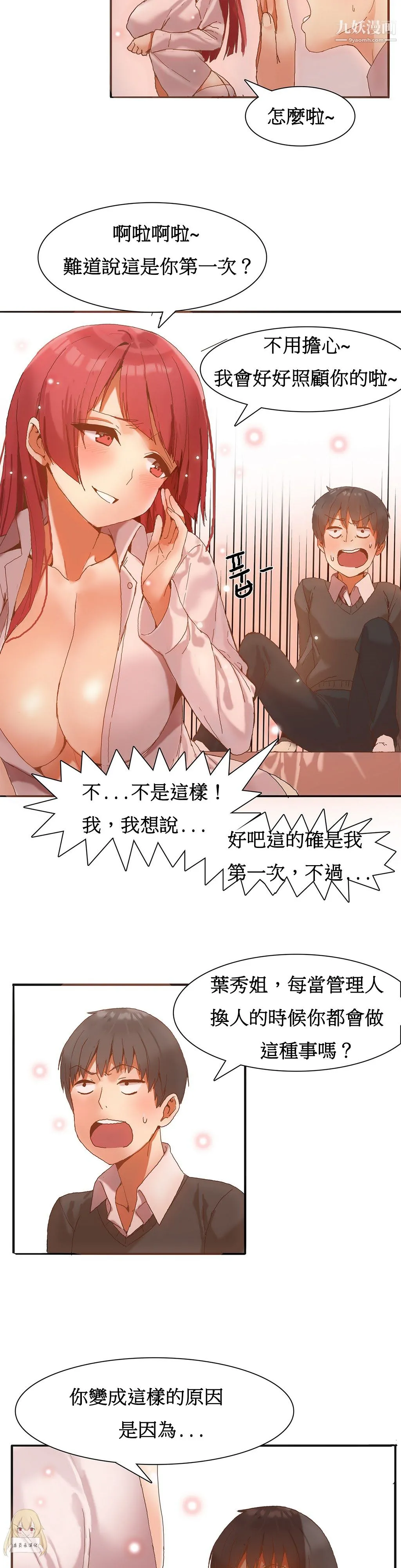 女宿舍管理员 第03话 第3页
