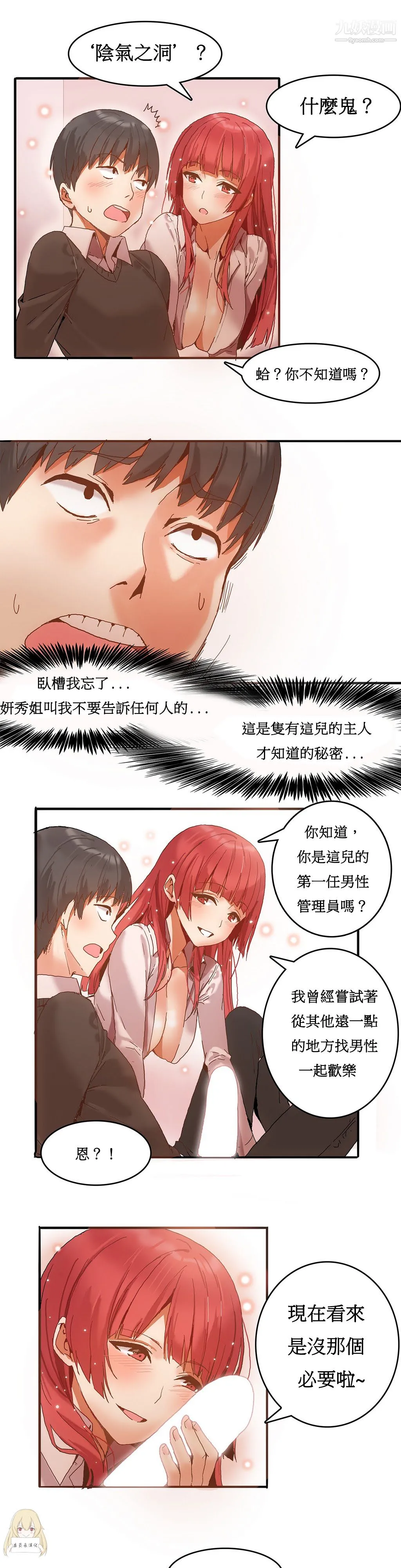 女宿舍管理员 第03话 第8页