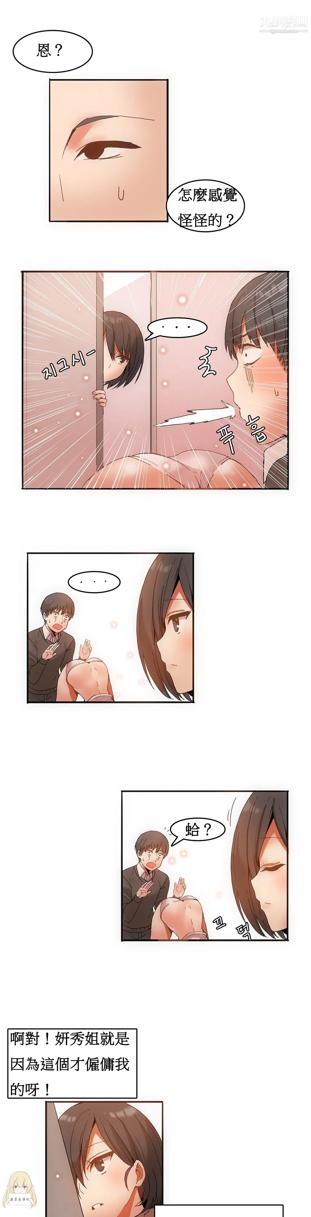 女宿舍管理员 第03话 第14页