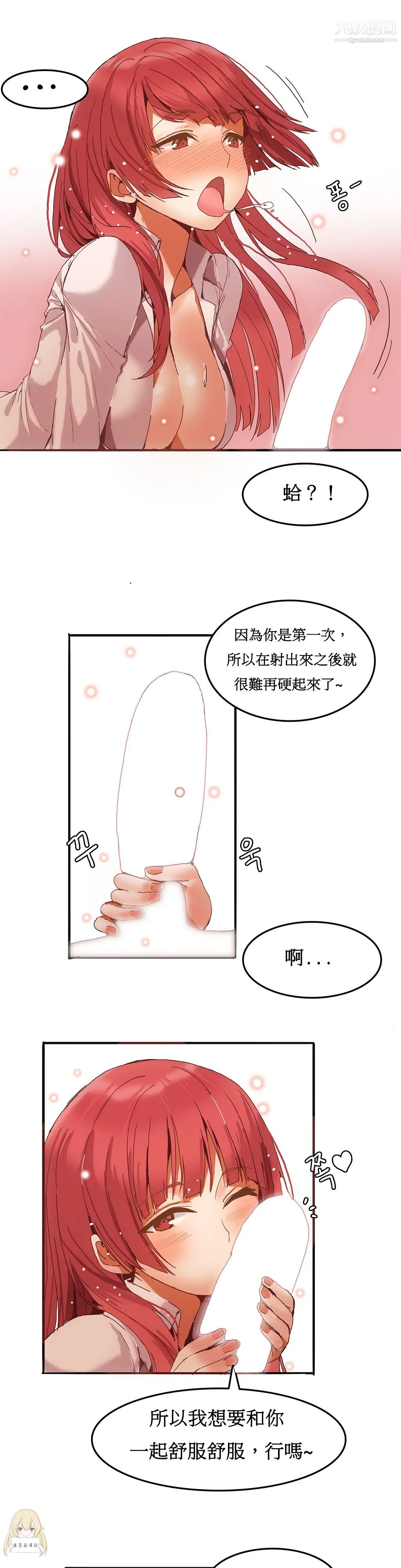 女宿舍管理员 第03话 第12页