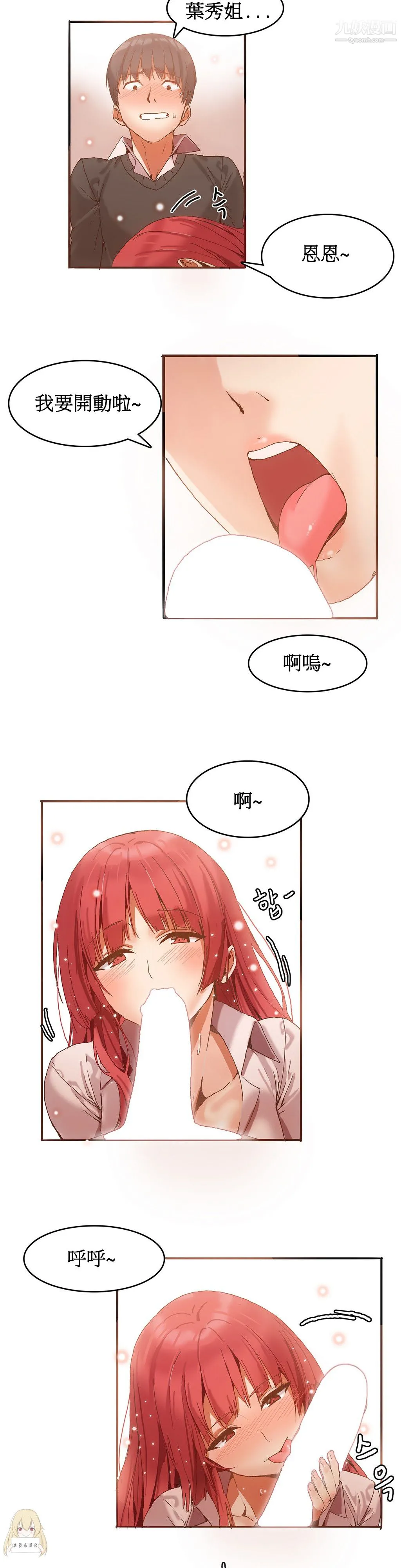 女宿舍管理员 第03话 第9页