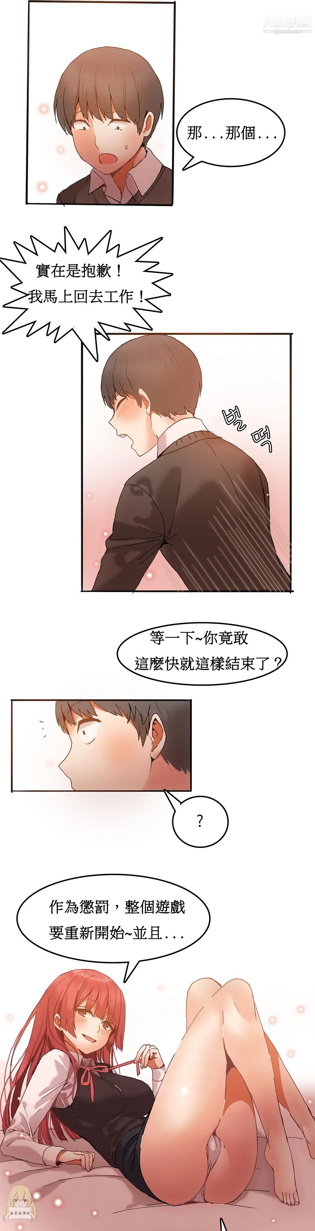 女宿舍管理员 第03话 第17页