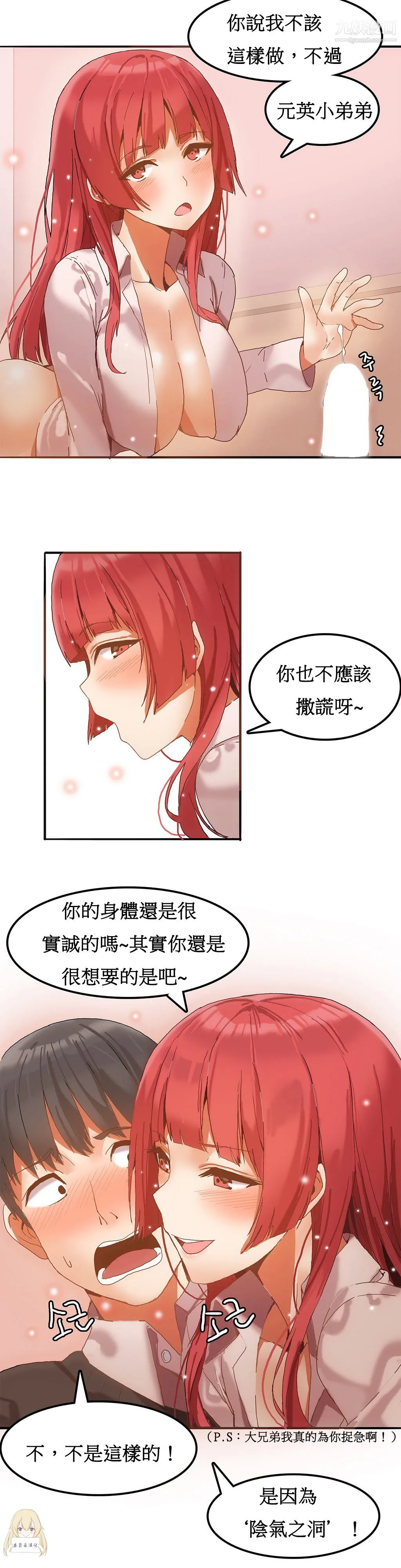 女宿舍管理员 第03话 第7页