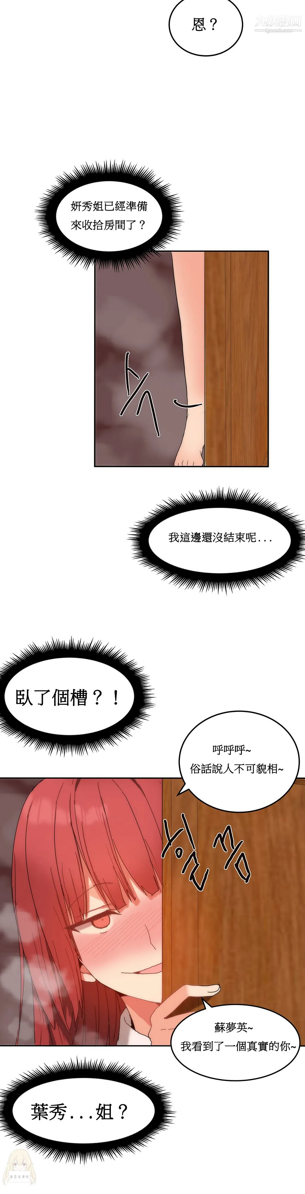 女宿舍管理员 第12话 第19页