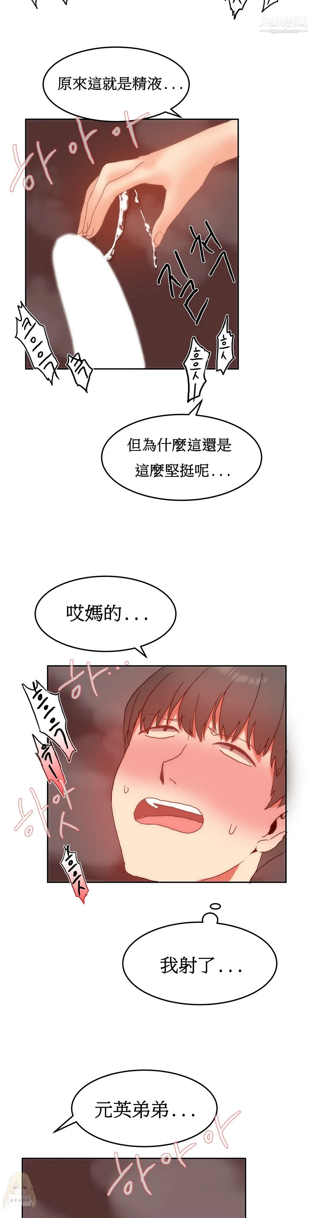 女宿舍管理员 第12话 第9页