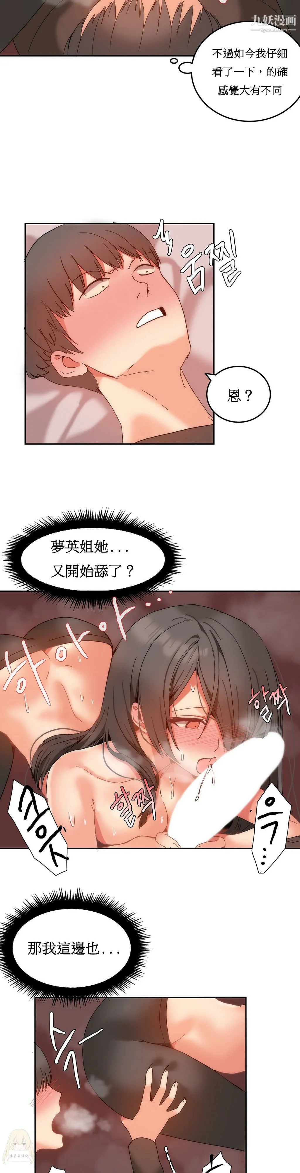 女宿舍管理员 第12话 第3页