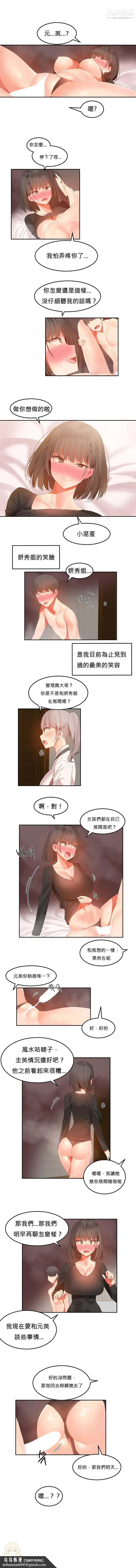 女宿舍管理员 第31话 第5页