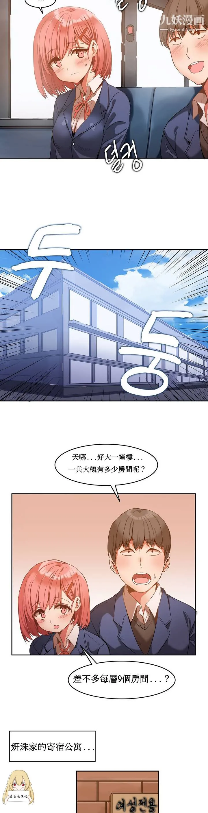 女宿舍管理员 第01话 第9页