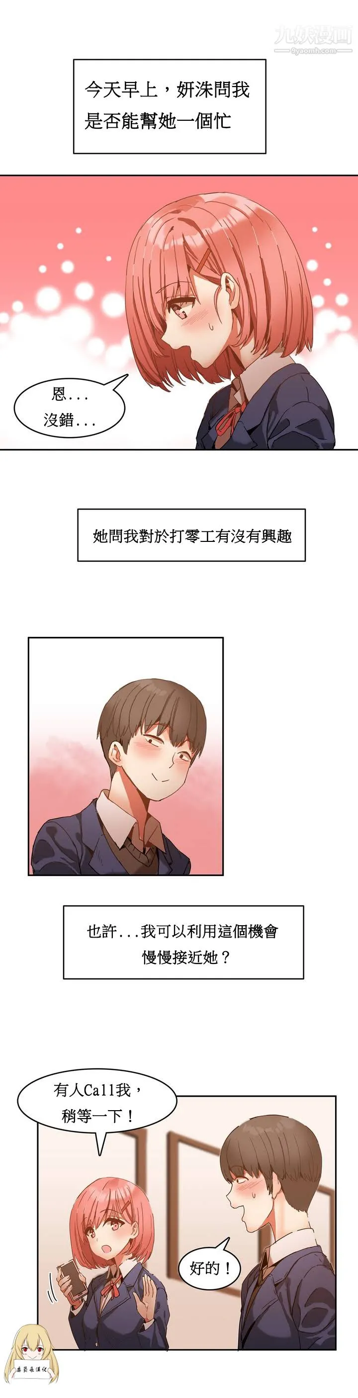 女宿舍管理员 第01话 第5页