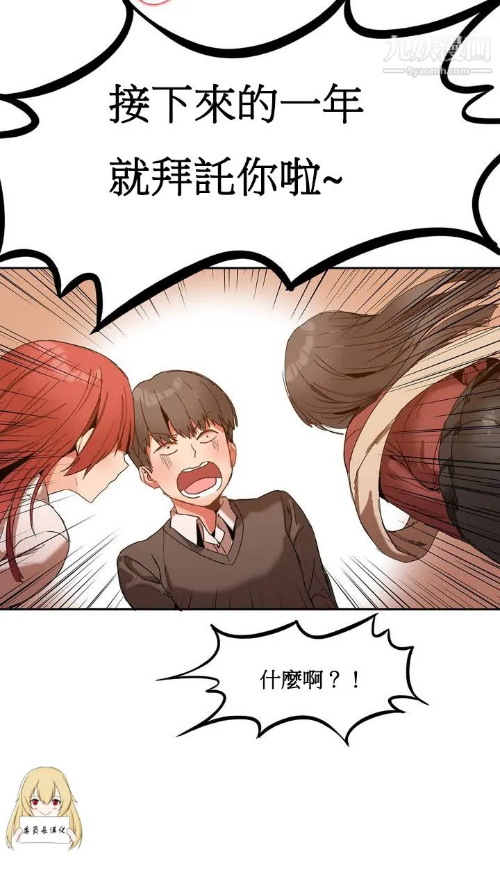 女宿舍管理员 第01话 第27页