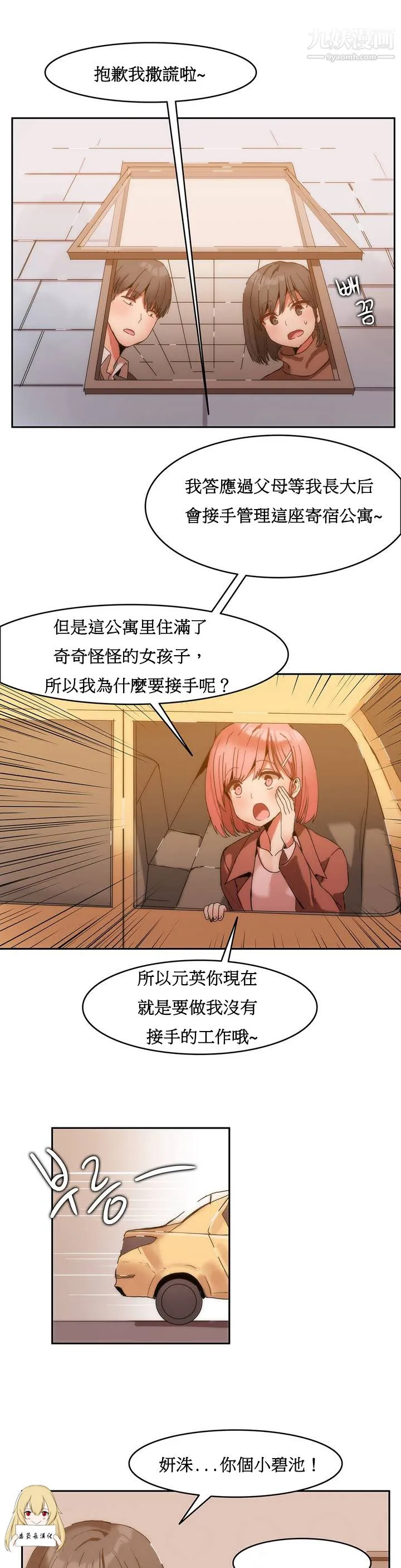 女宿舍管理员 第01话 第23页