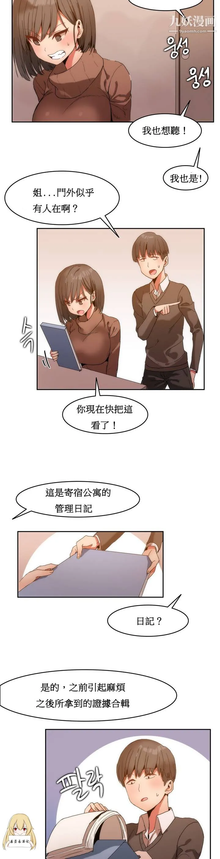 女宿舍管理员 第01话 第24页