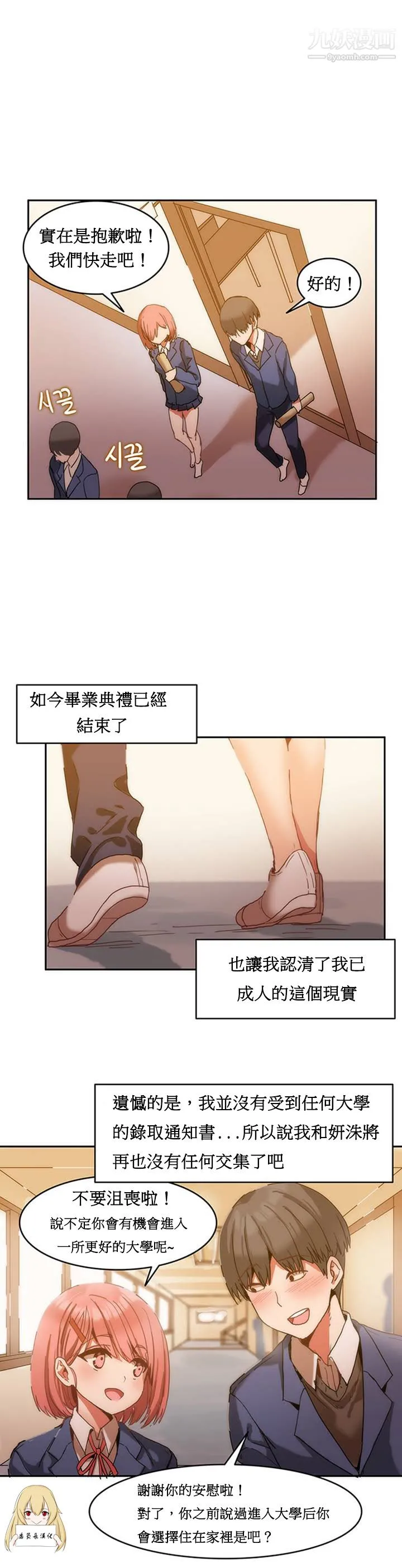 女宿舍管理员 第01话 第4页
