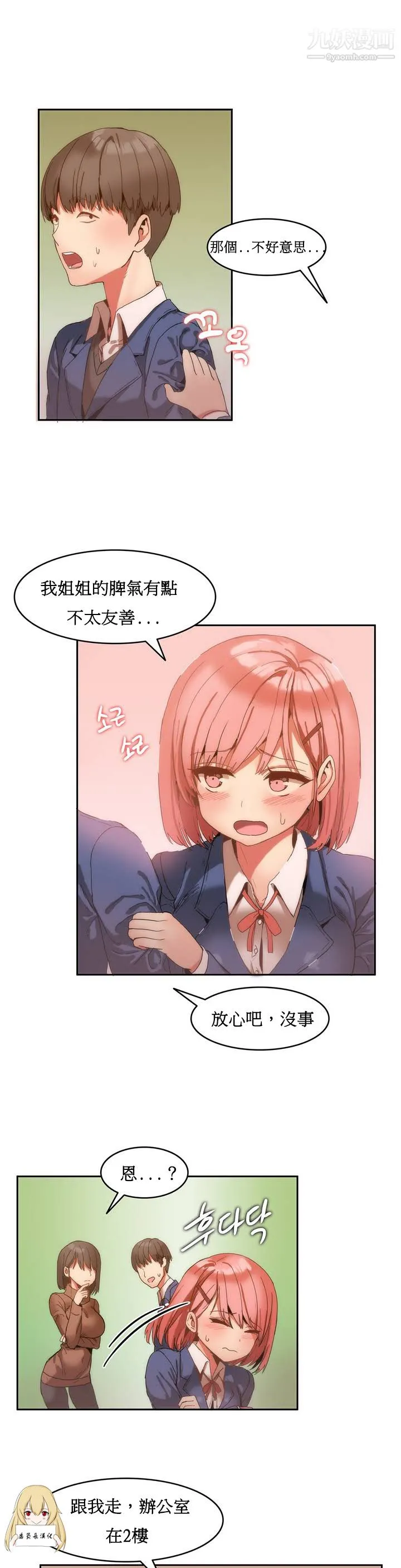 女宿舍管理员 第01话 第14页