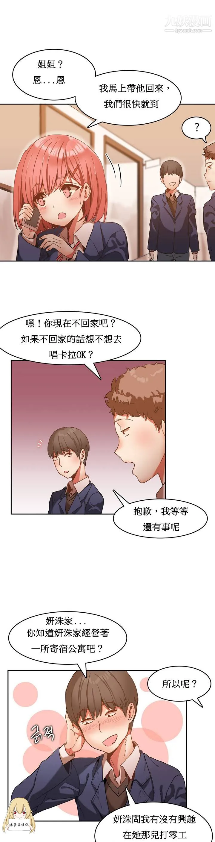 女宿舍管理员 第01话 第6页