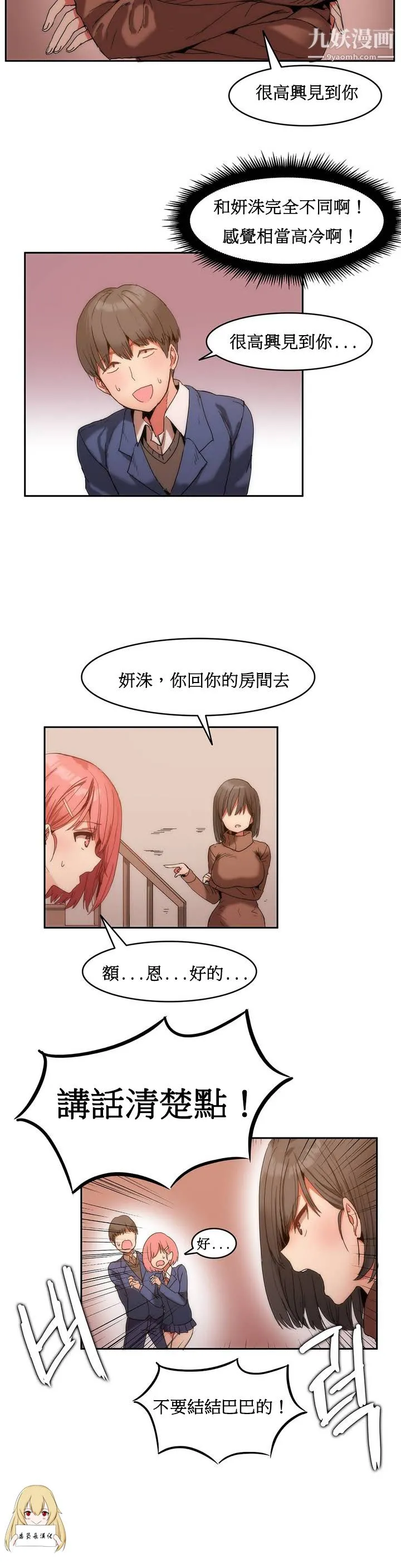 女宿舍管理员 第01话 第13页