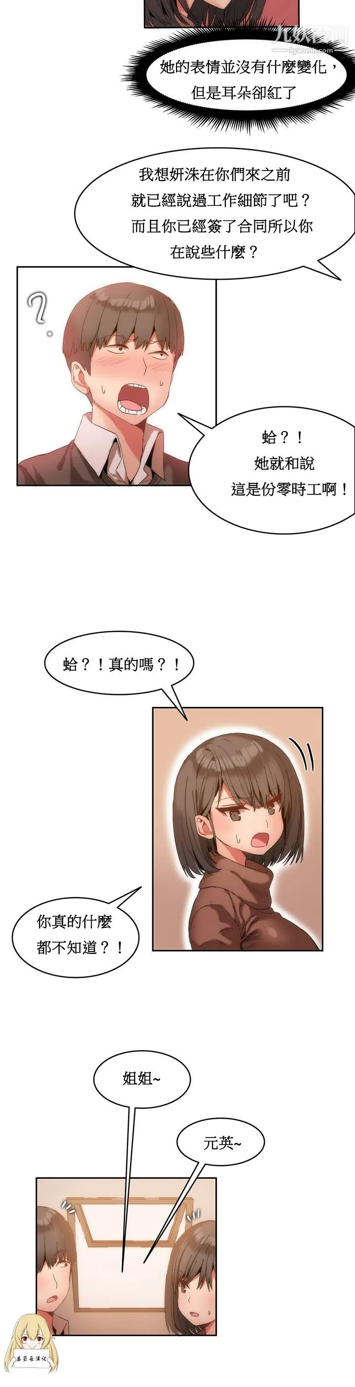 女宿舍管理员 第01话 第22页