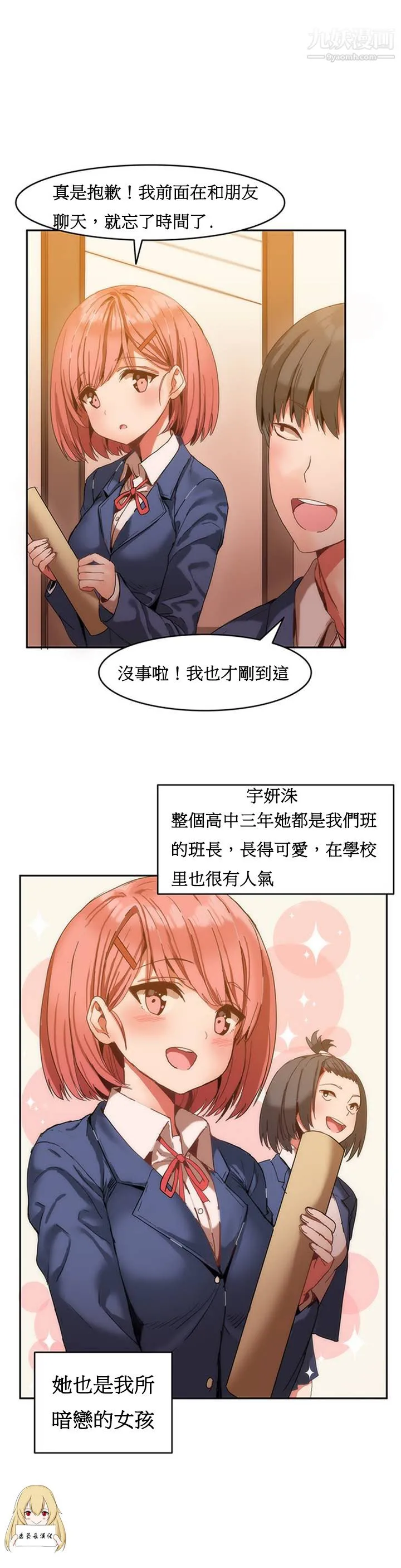 女宿舍管理员 第01话 第3页