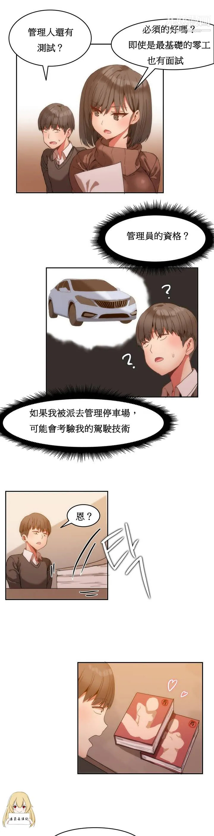 女宿舍管理员 第01话 第20页