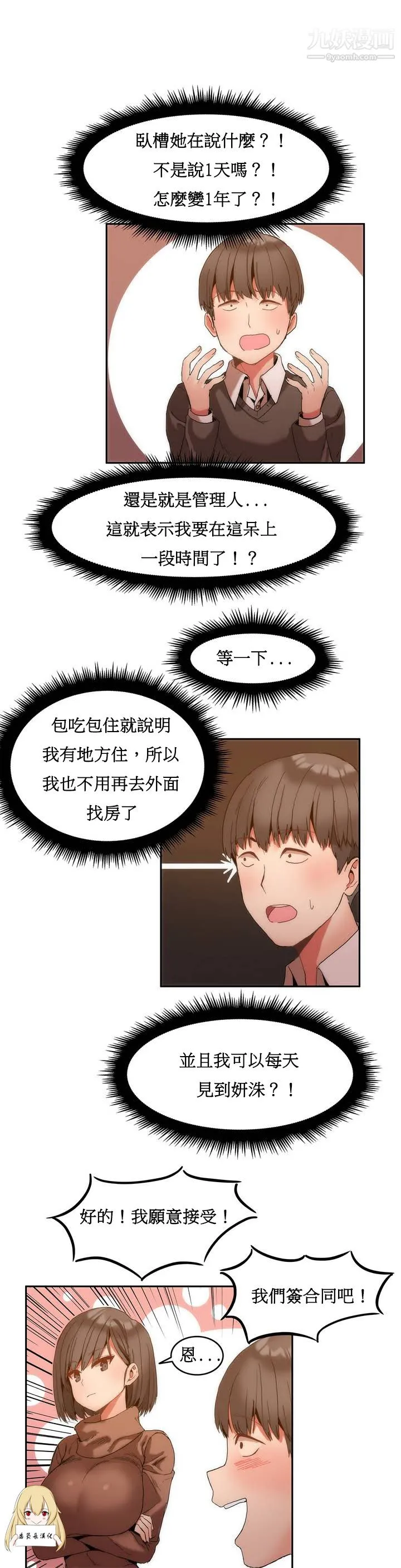 女宿舍管理员 第01话 第17页