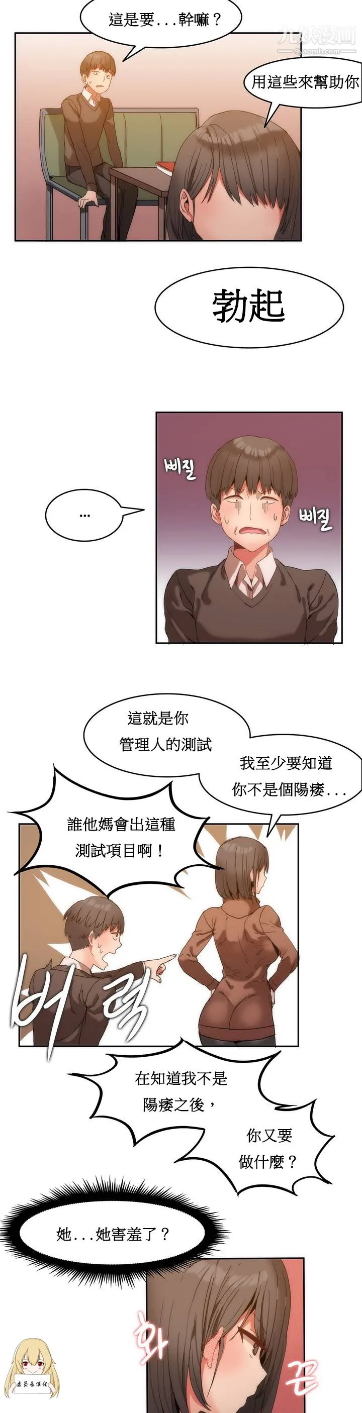 女宿舍管理员 第01话 第21页