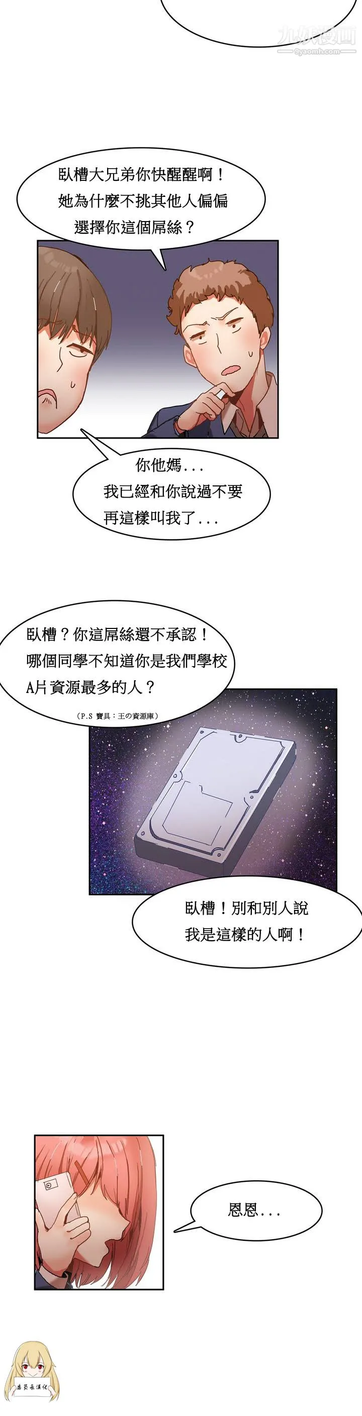 女宿舍管理员 第01话 第7页