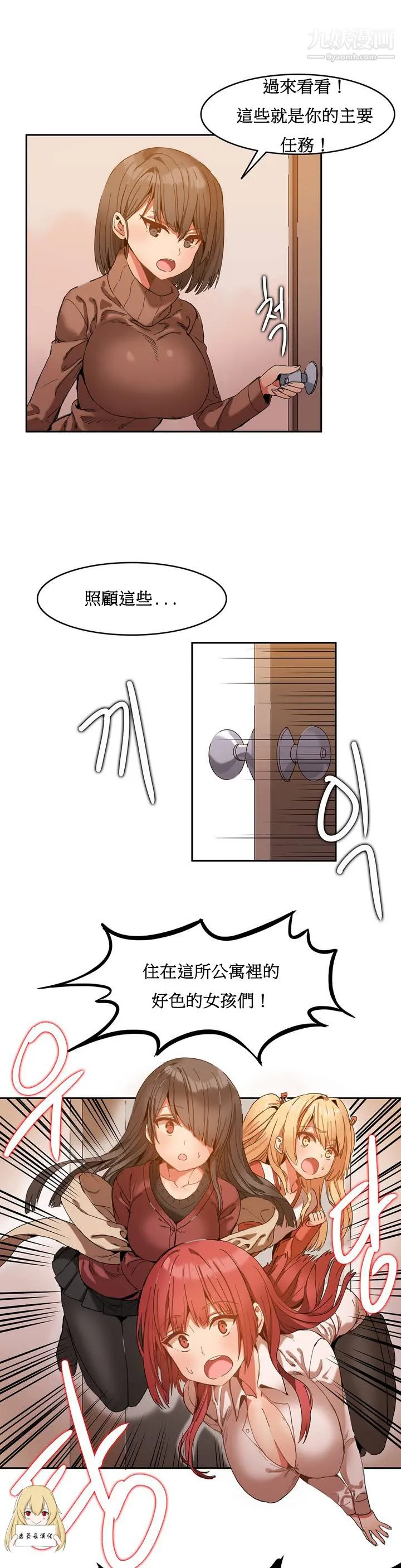 女宿舍管理员 第01话 第26页