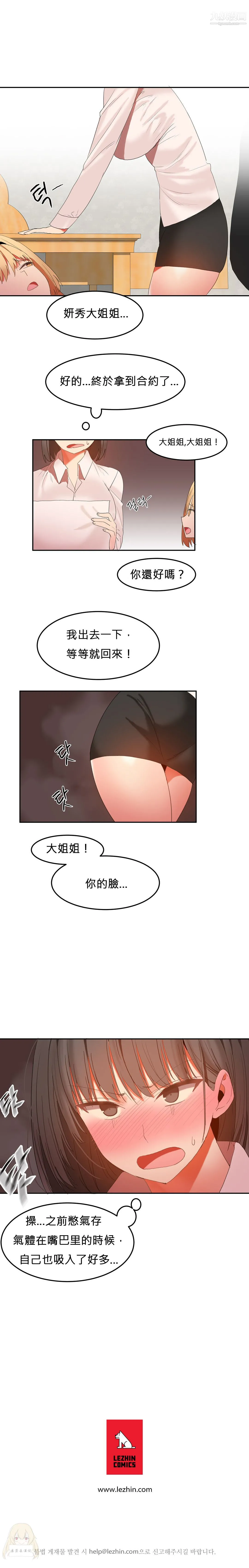 女宿舍管理员 第28话 第7页