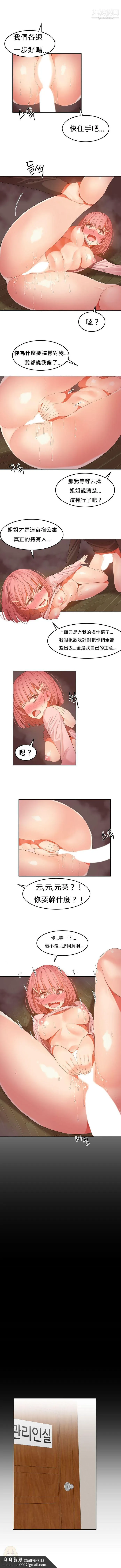 女宿舍管理员 第28话 第6页