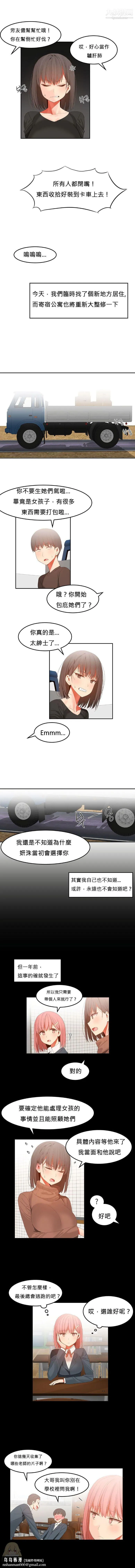 女宿舍管理员 第33话最终话 第3页