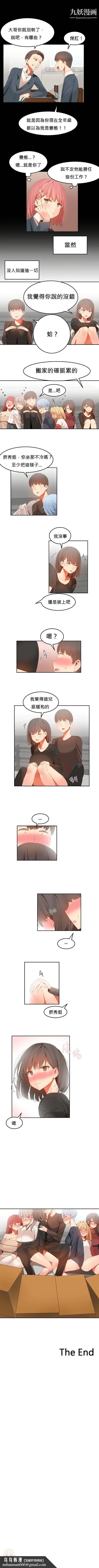 女宿舍管理员 第33话最终话 第5页