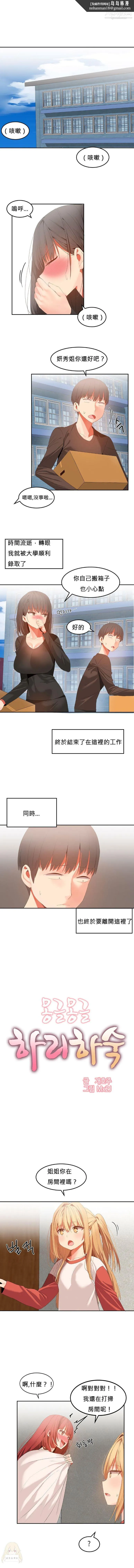 女宿舍管理员 第33话最终话 第1页