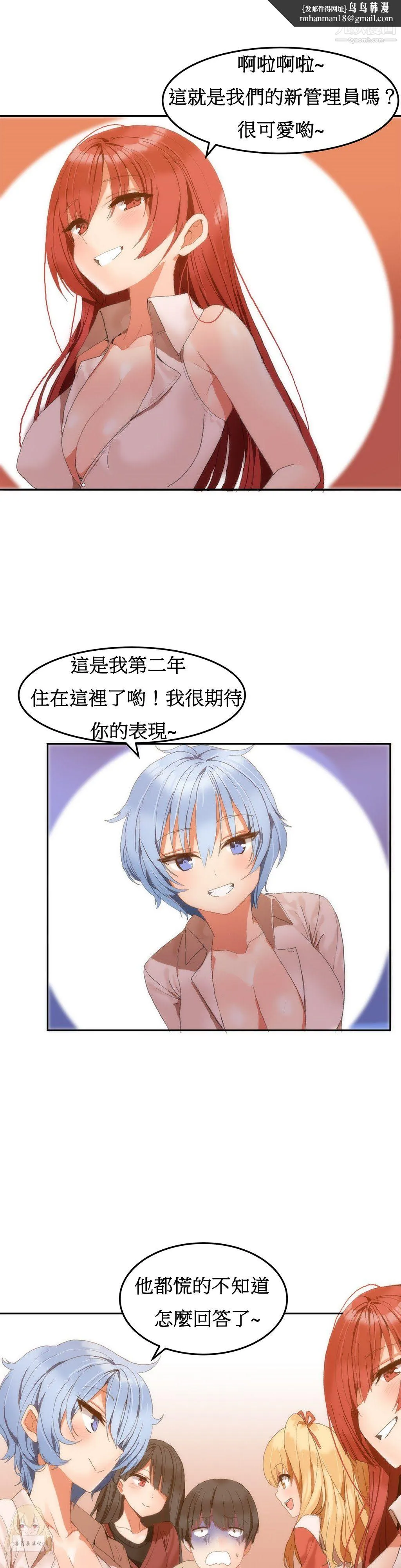 女宿舍管理员 第02话 第1页
