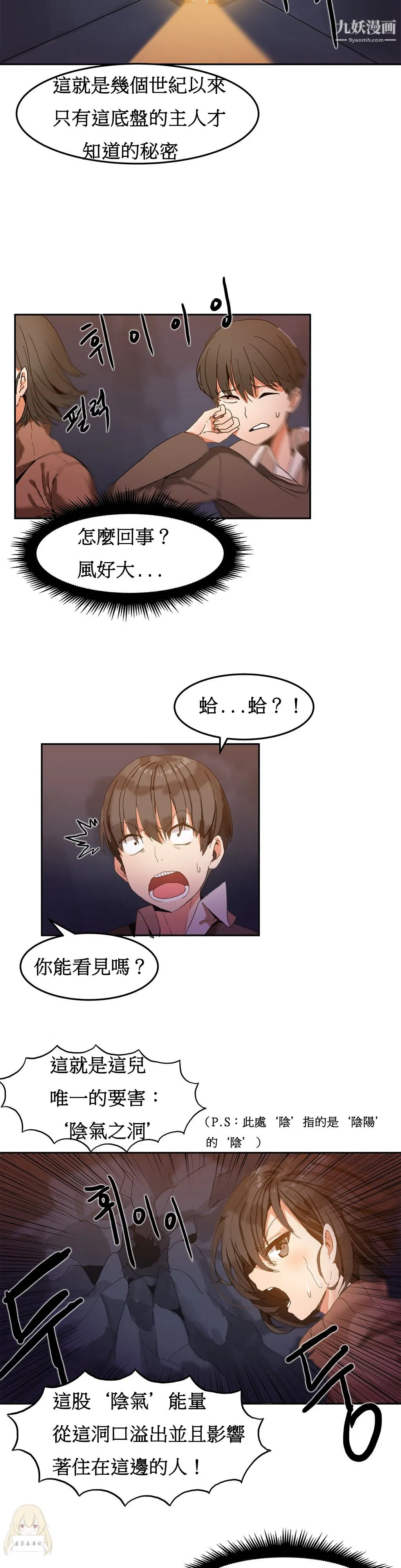 女宿舍管理员 第02话 第11页