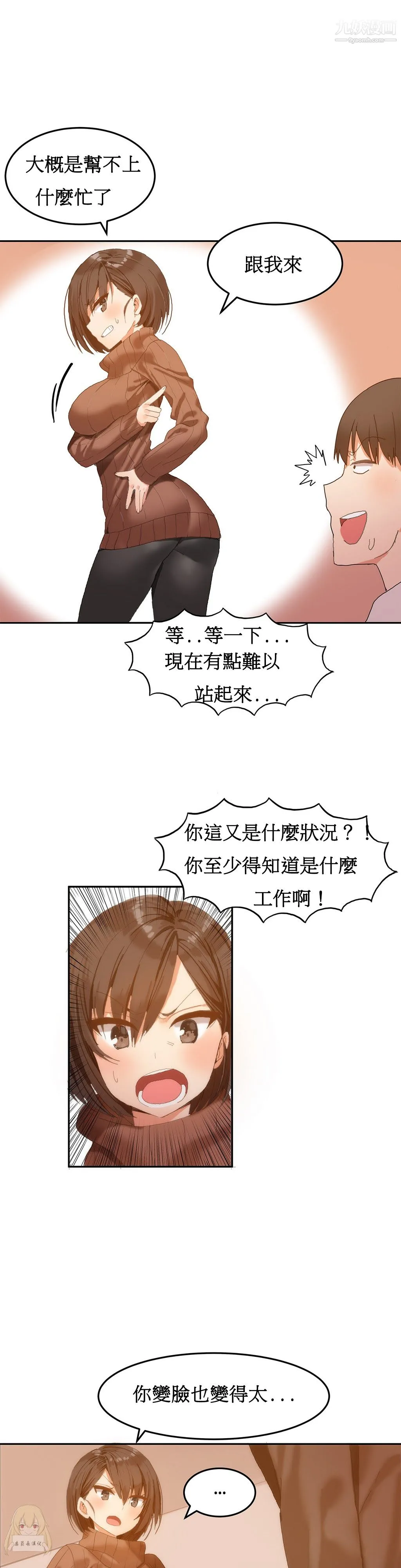 女宿舍管理员 第02话 第4页