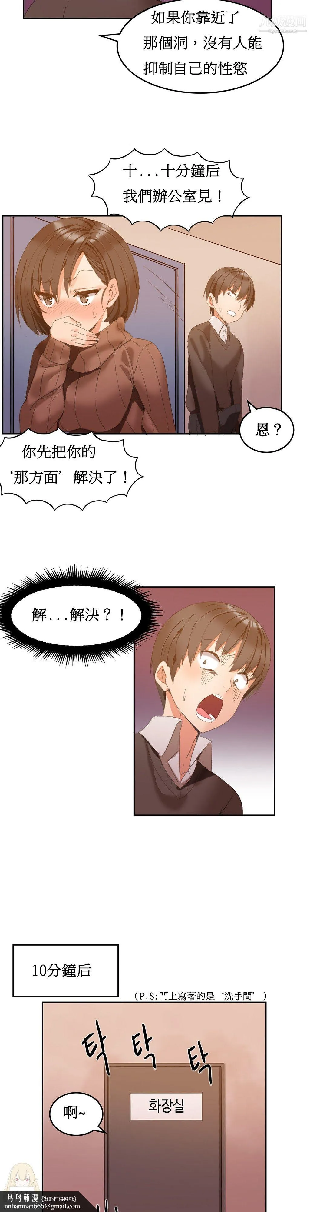 女宿舍管理员 第02话 第14页