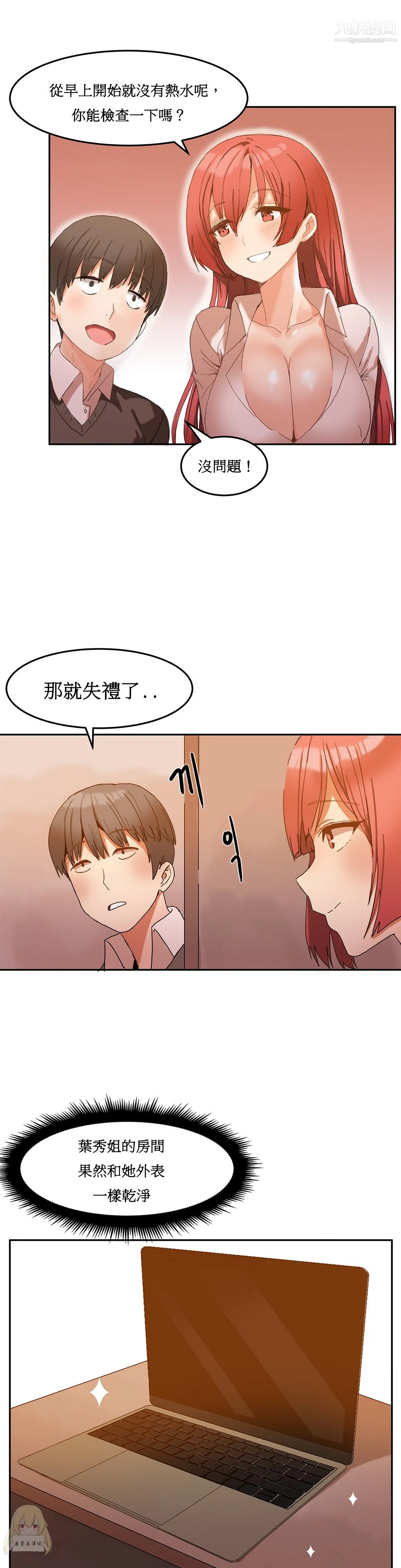 女宿舍管理员 第02话 第20页