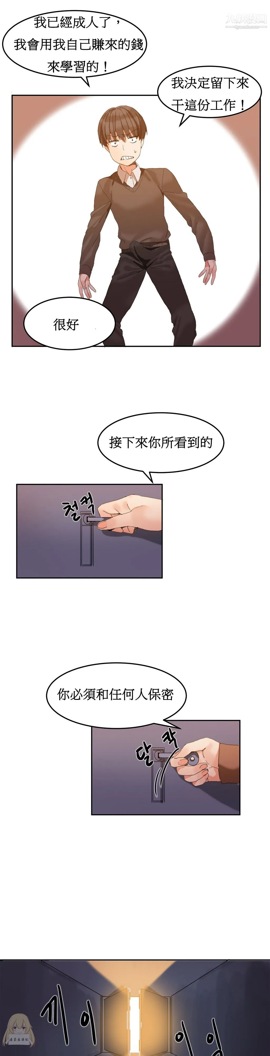 女宿舍管理员 第02话 第10页
